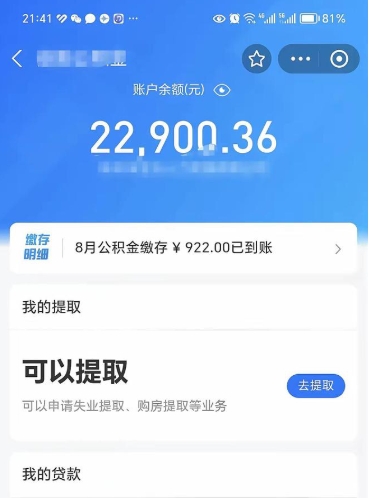 德州个人公积金怎么支取（公积金个人提取办理流程）